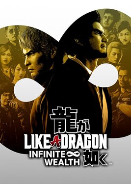 Like a Dragon: Infinite Wealth (Общий, офлайн)