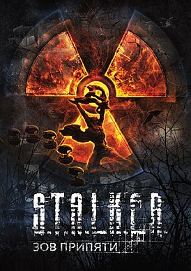 S.T.A.L.K.E.R.: Call of Pripyat (Общий, офлайн)